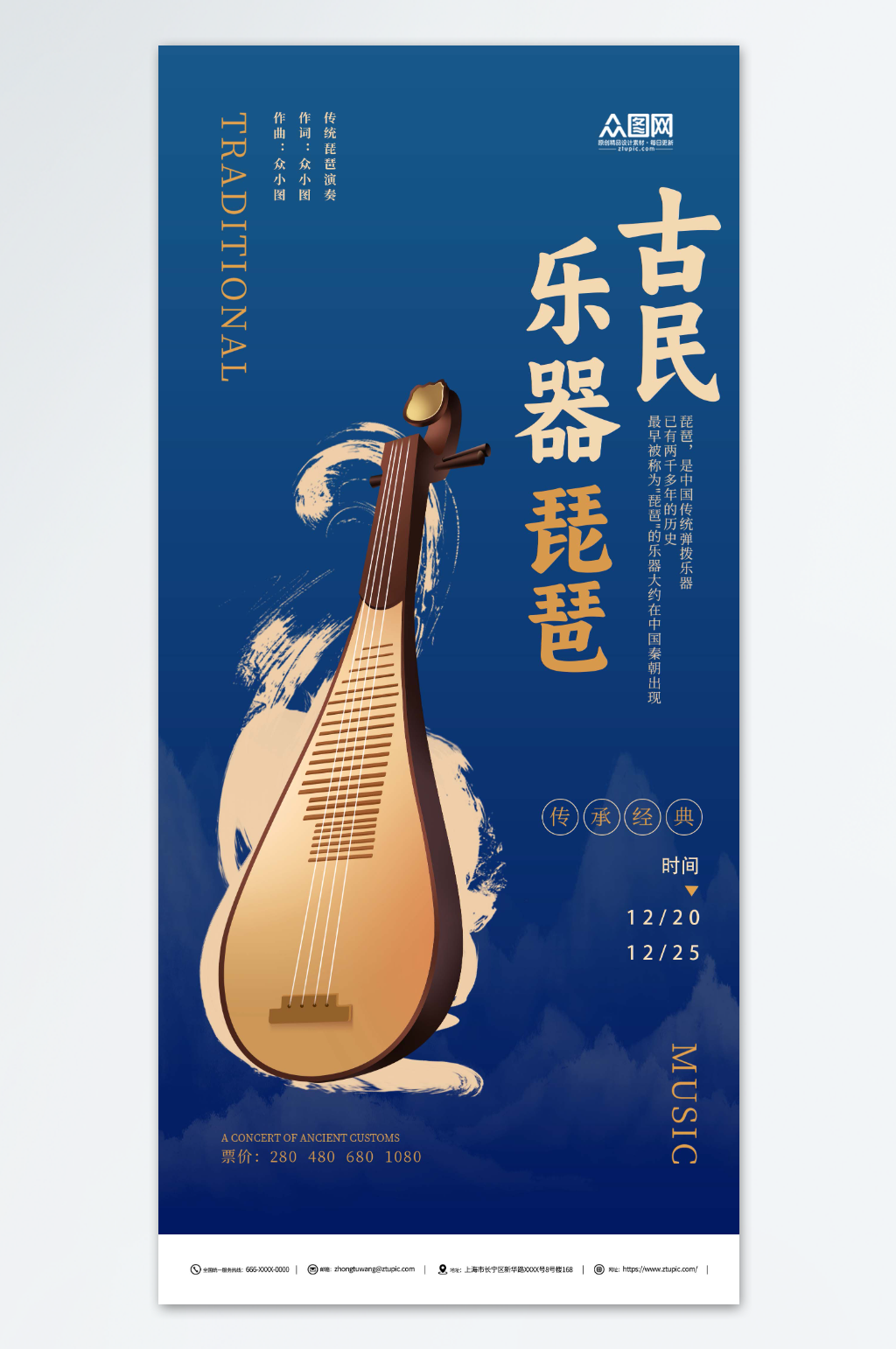 古典乐器琵琶宣传海报素材