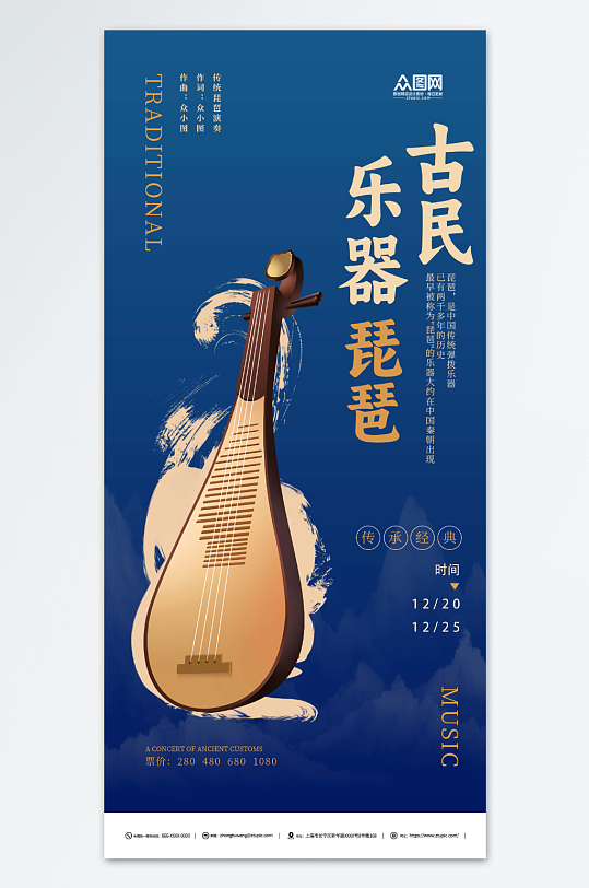 古典乐器琵琶宣传海报