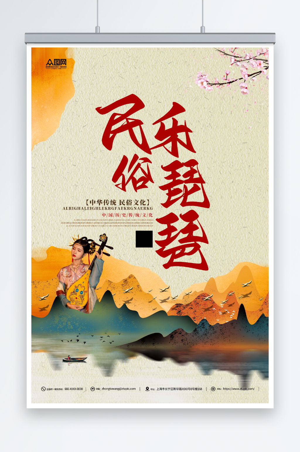 民族乐器琵琶海报素材