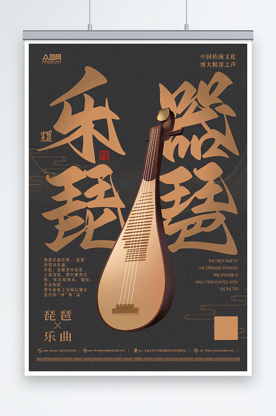 民族乐器琵琶宣传海报