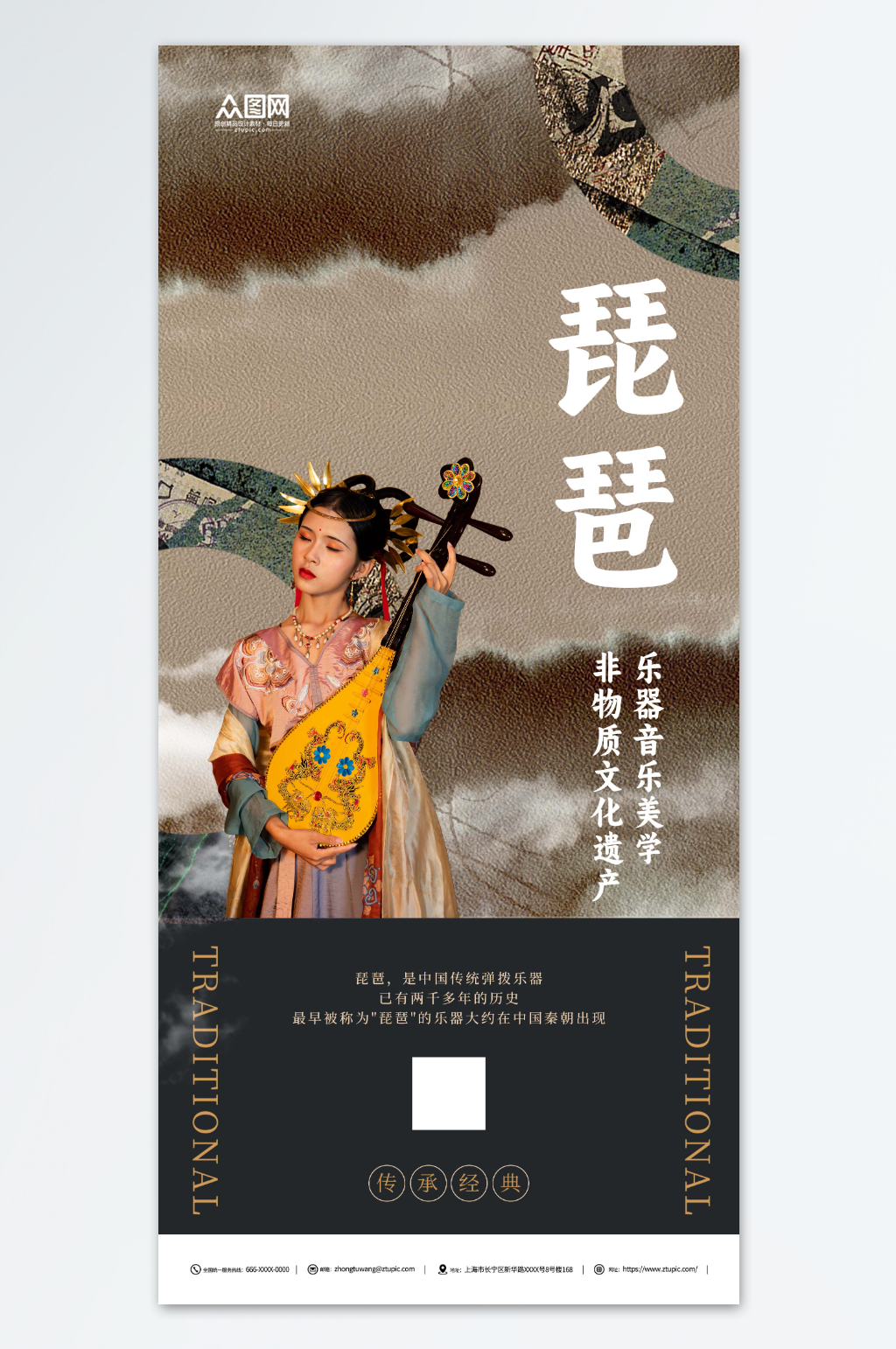 琵琶古典乐器宣传海报素材