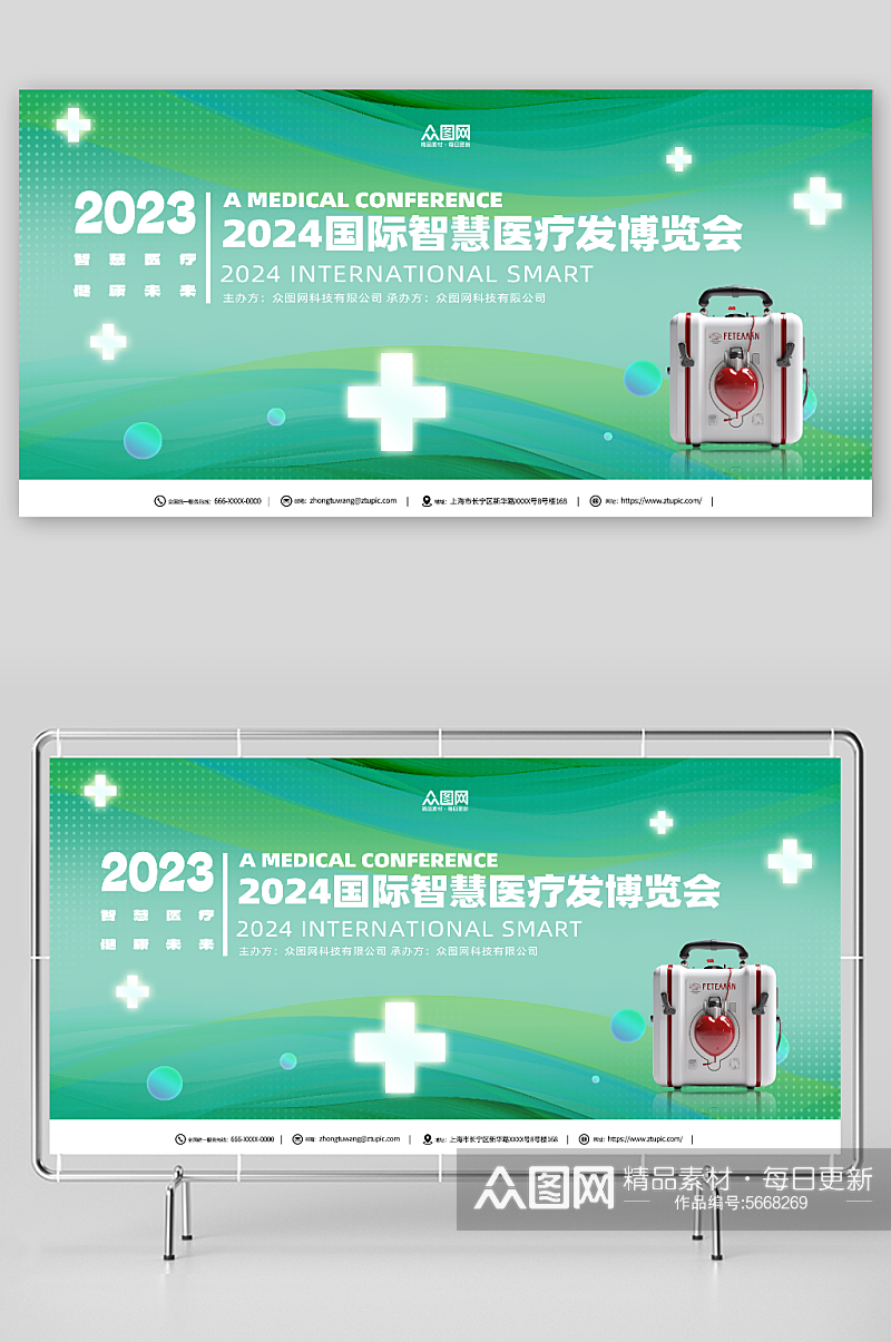 绿色2024智慧医疗博览会背景板展板素材