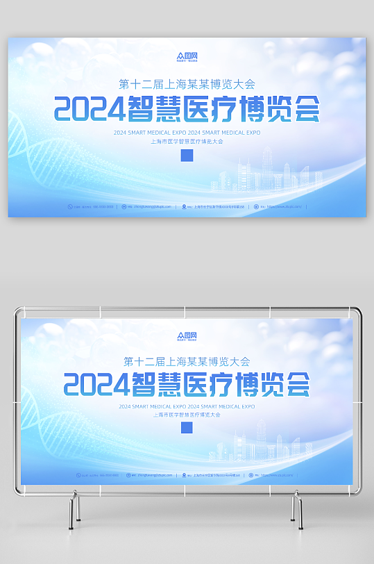 簡(jiǎn)約2024智慧醫(yī)療博覽會(huì)背景板展板