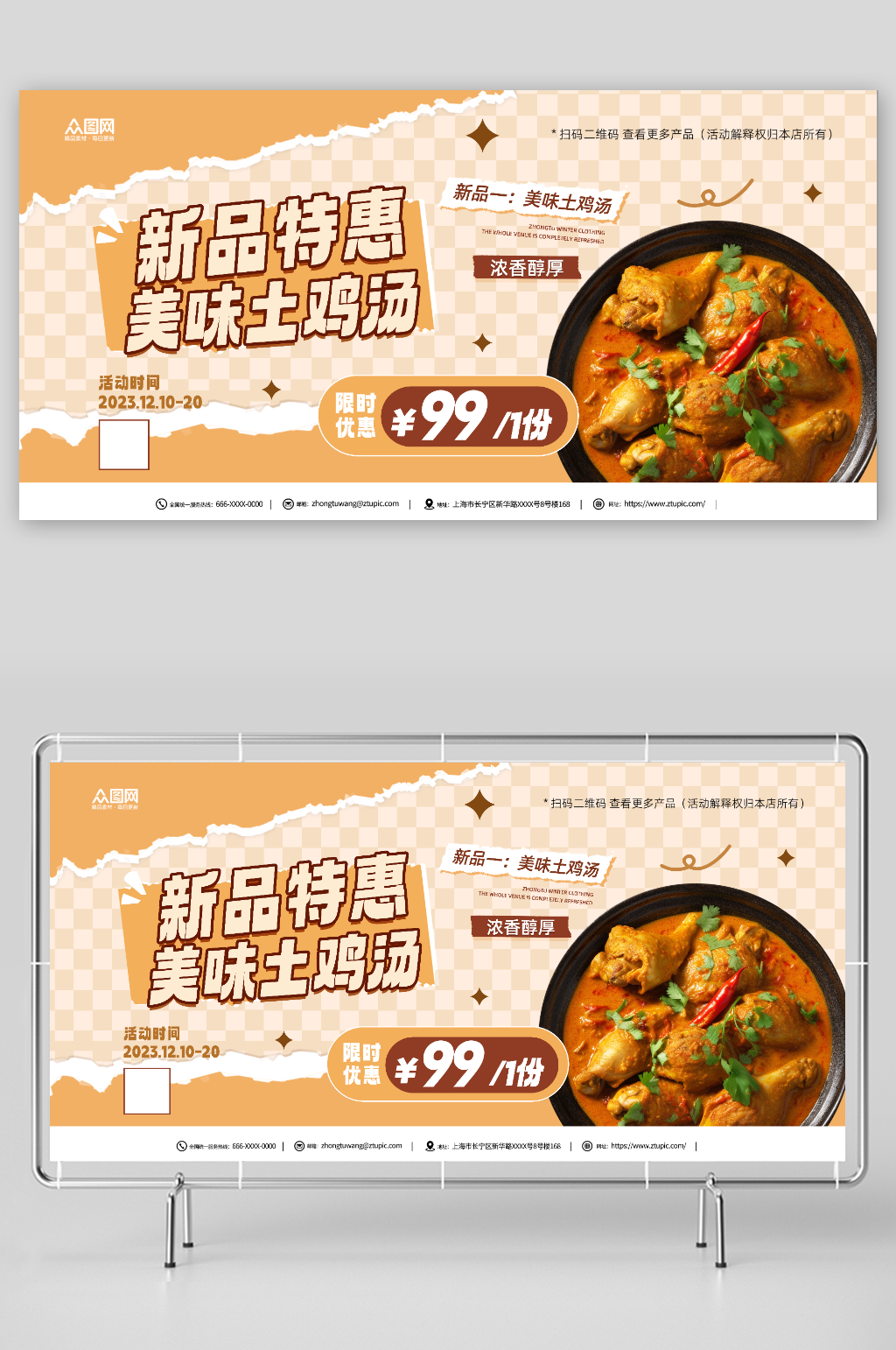 美味养生炖汤土鸡汤美食展板素材