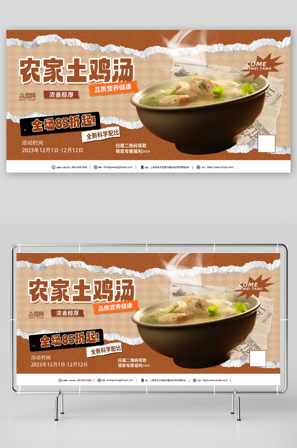 养生炖汤农家土鸡汤美食展板素材