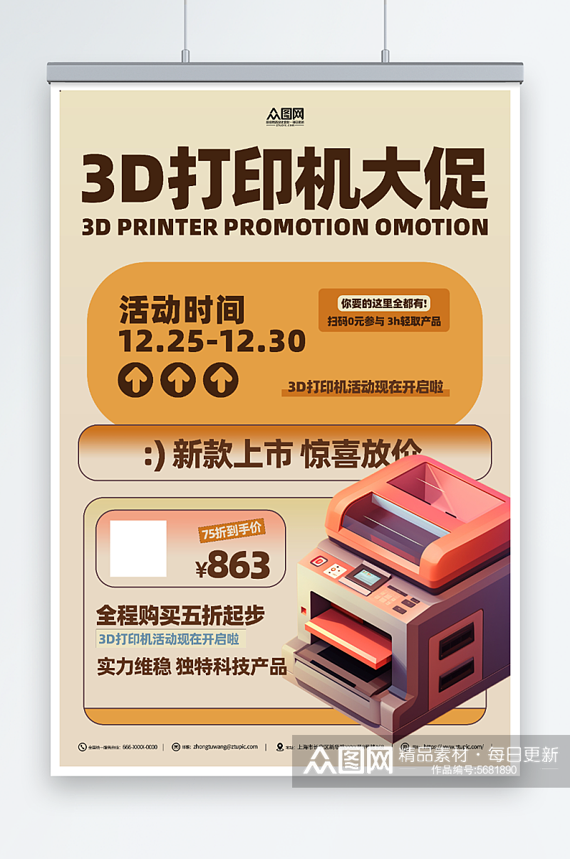 办公用品3D打印机产品海报素材