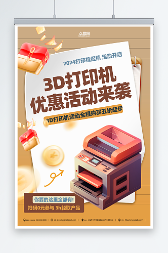 创意办公用品3D打印机产品海报