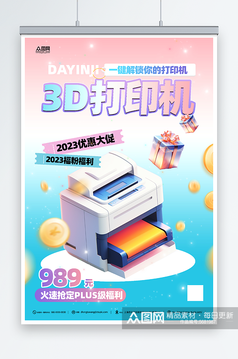 简约办公用品3D打印机产品海报素材