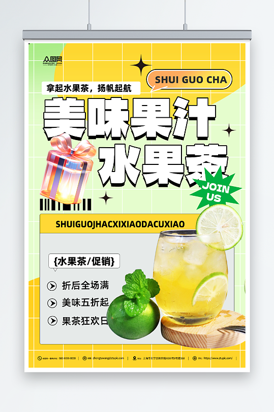 水果茶新品促销海报