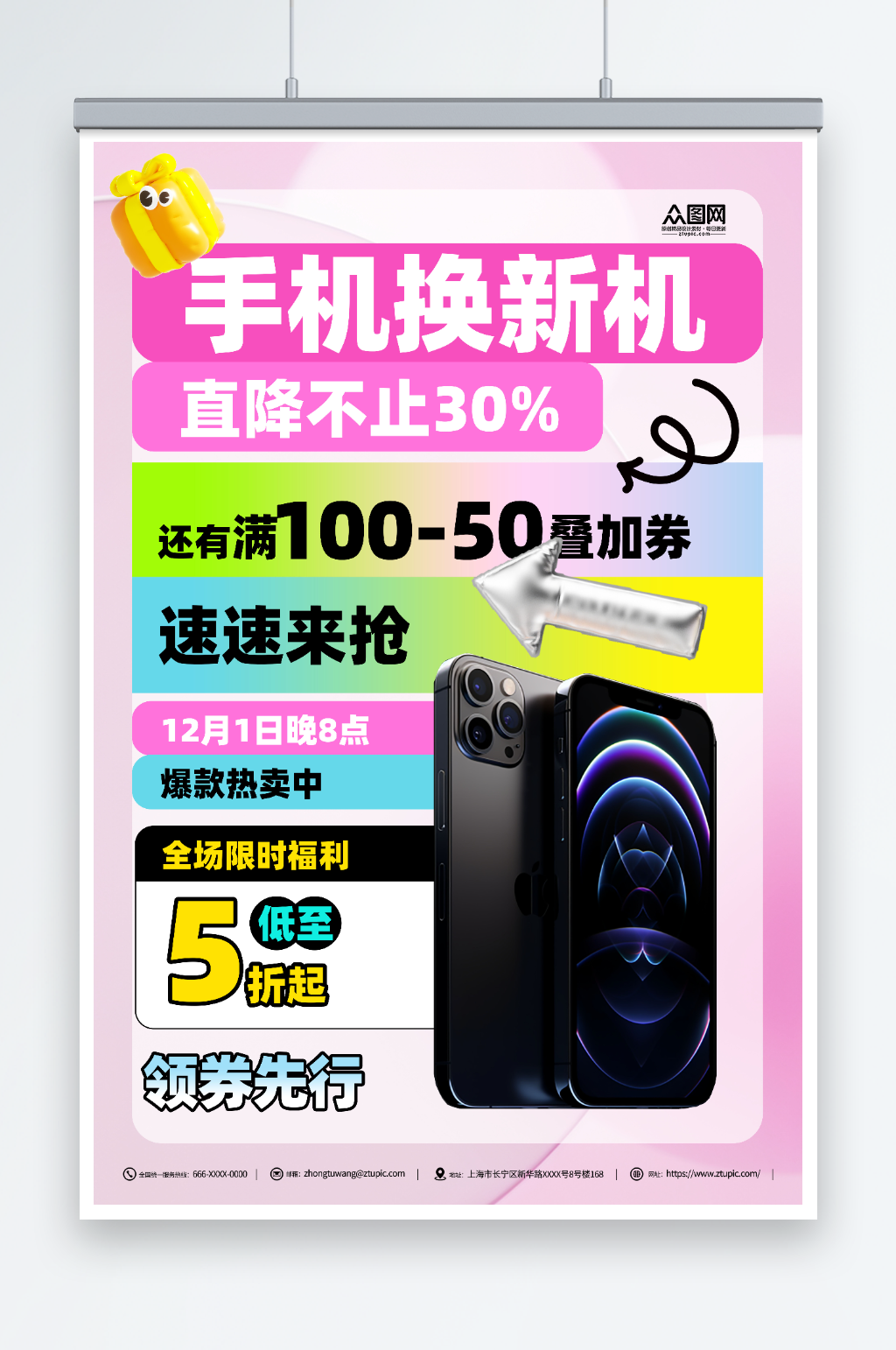 創(chuàng)意手機(jī)換新機(jī)促銷海報(bào)素材