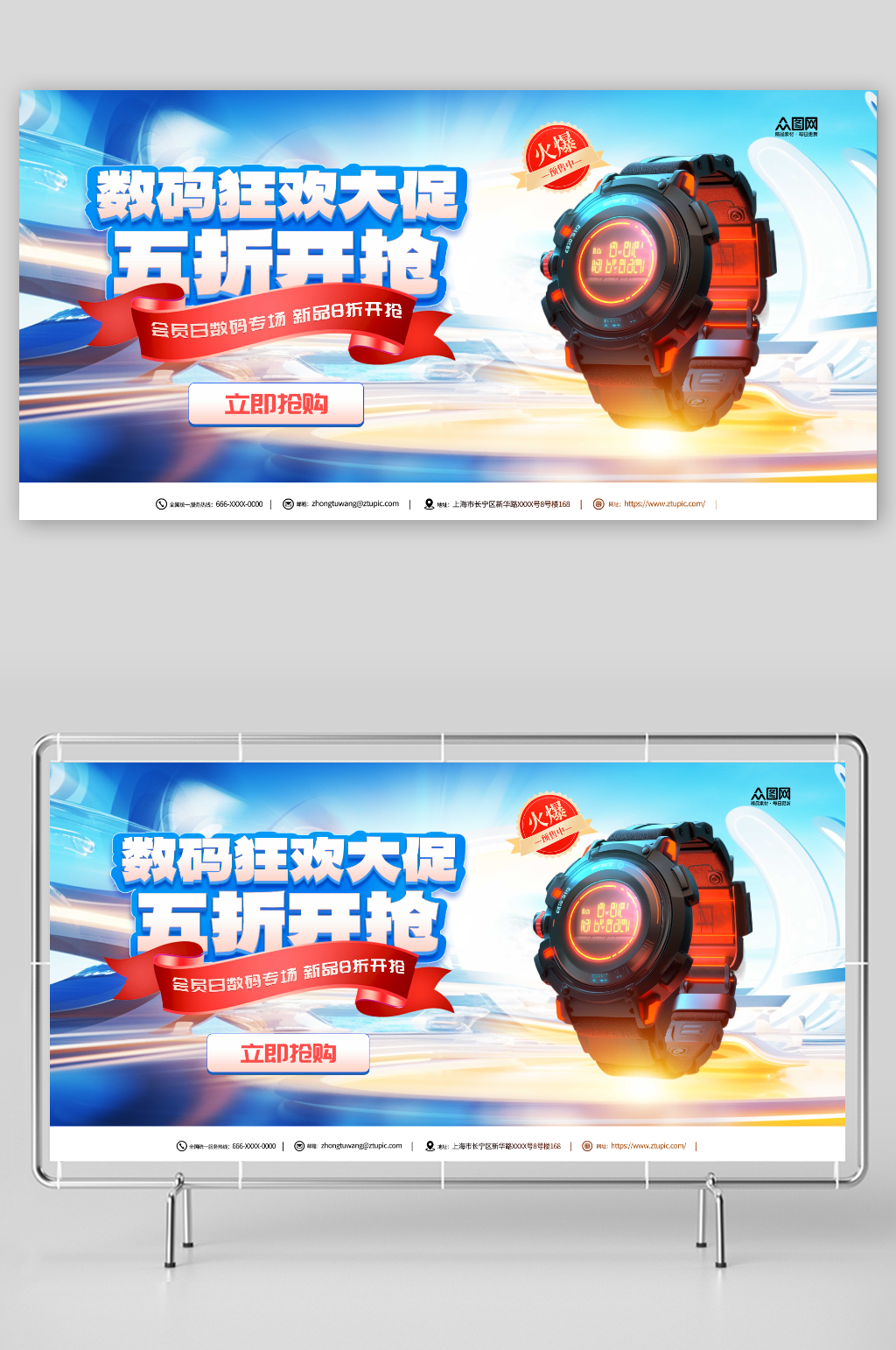智能手表狂欢促销展板素材