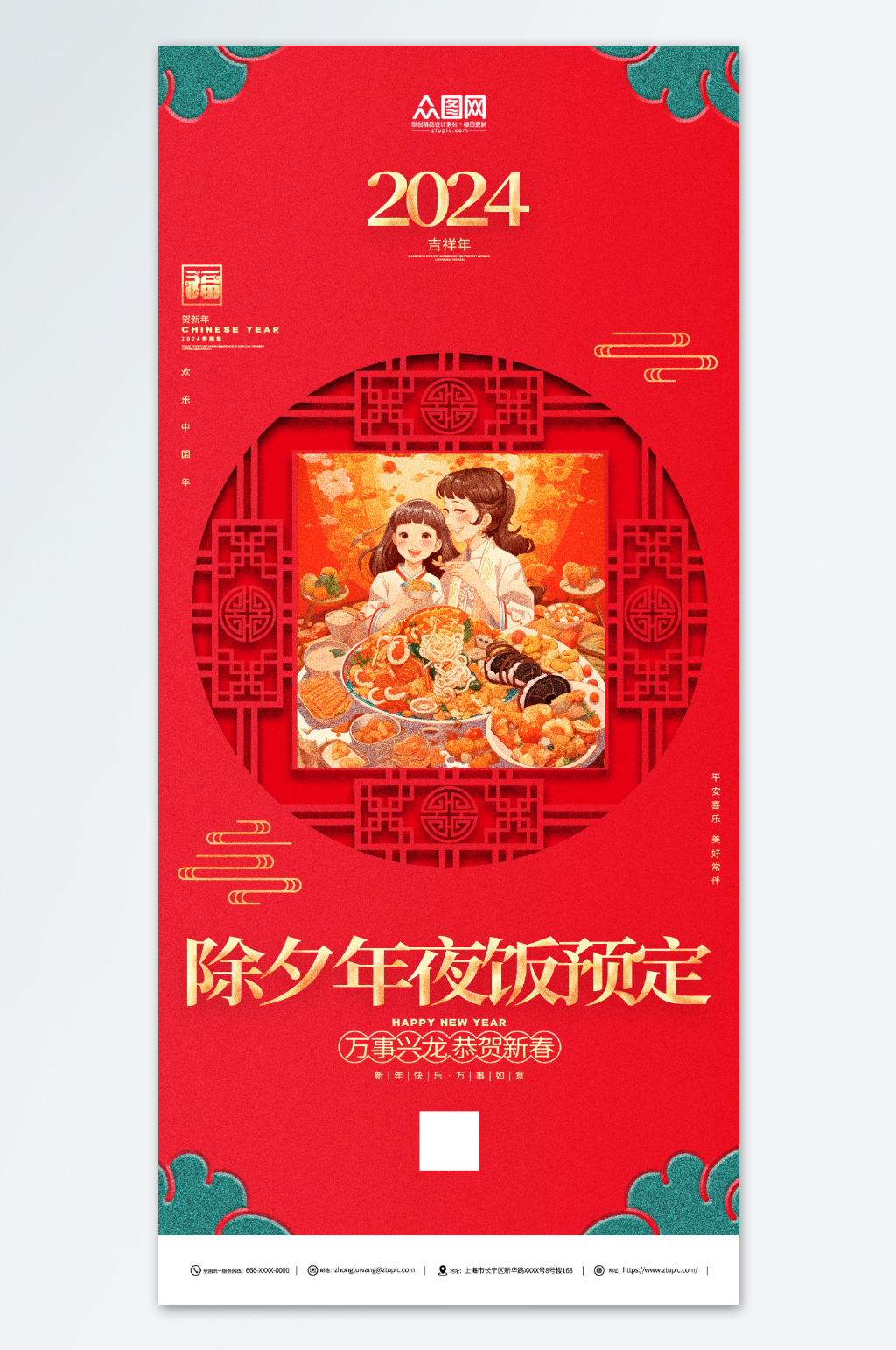 红色龙年春节除夕年夜饭预订海报素材