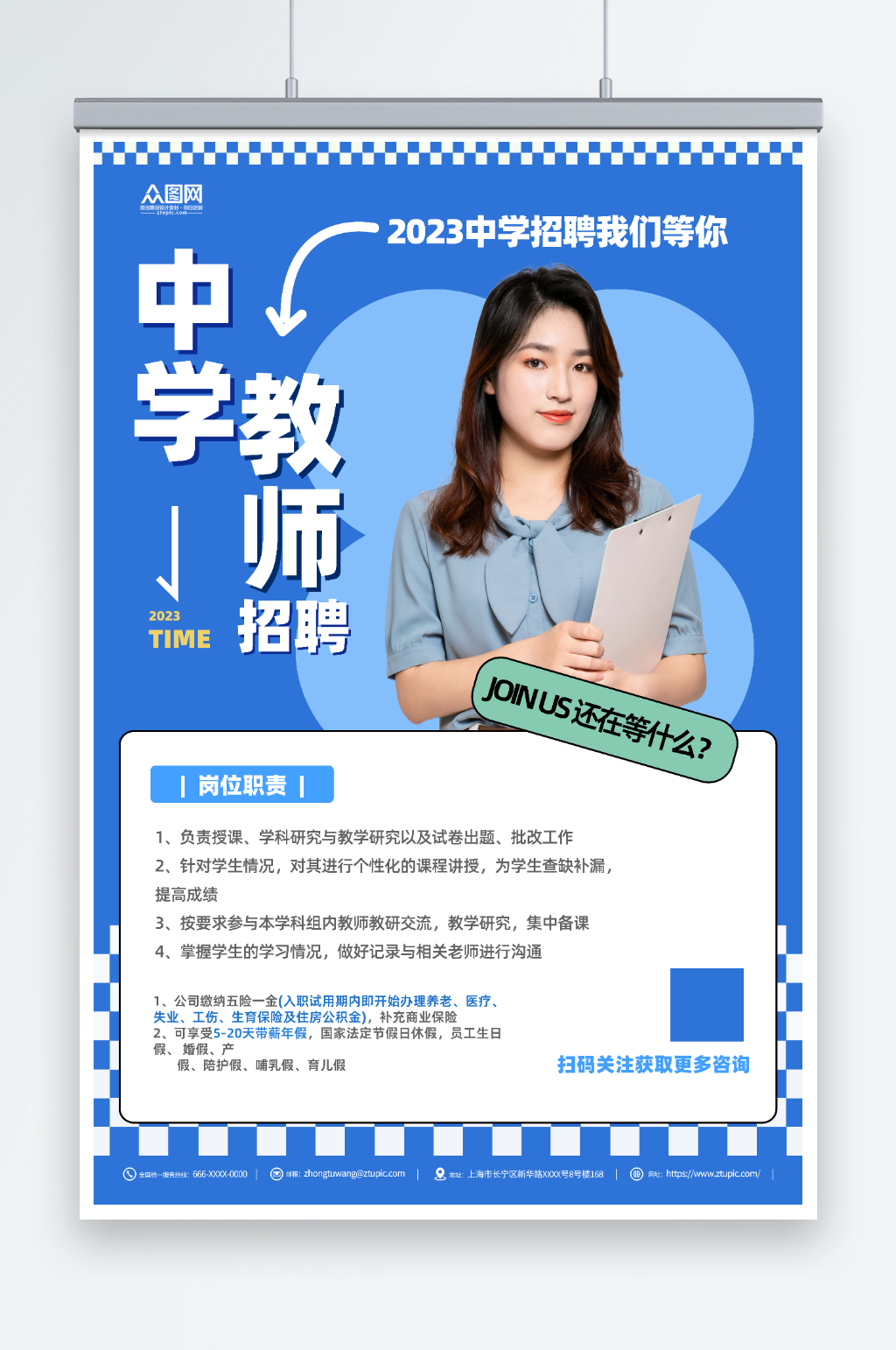 中学教师招聘蓝色海报素材