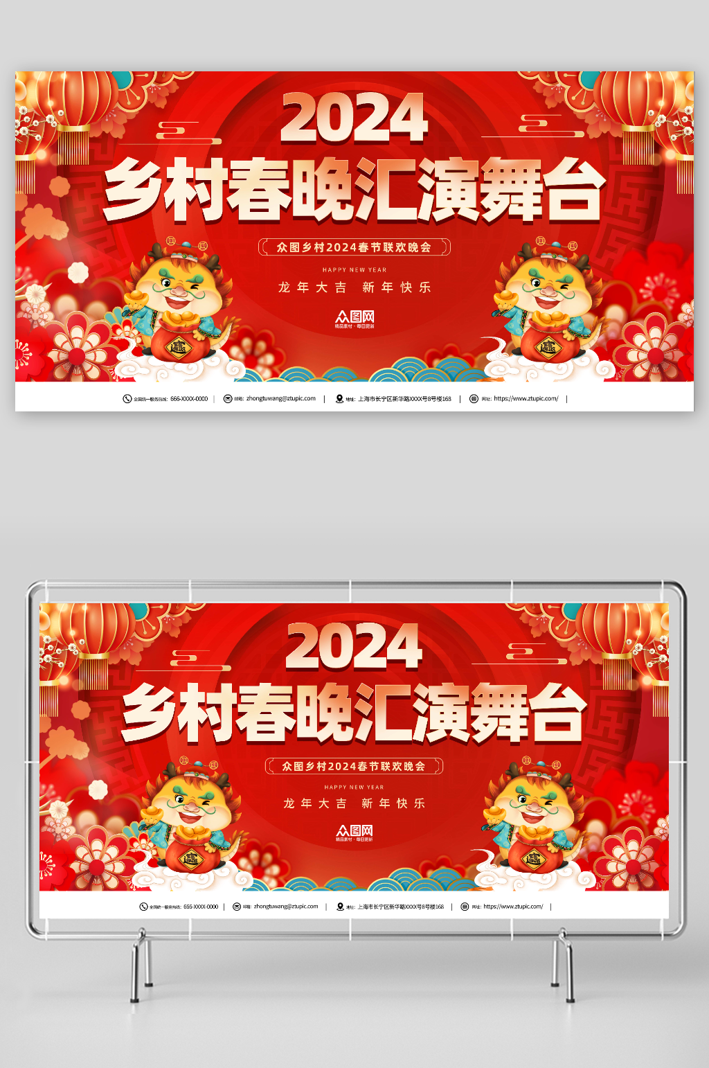 乡村春晚汇演舞台背景展板素材
