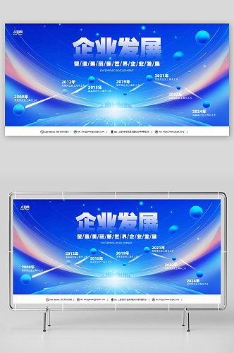 蓝色企业发展历程时间轴展板