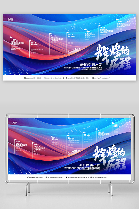 簡約企業(yè)發(fā)展歷程時間軸展板