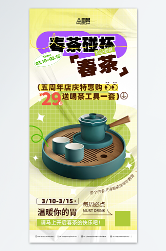 创意春茶上新茶叶海报