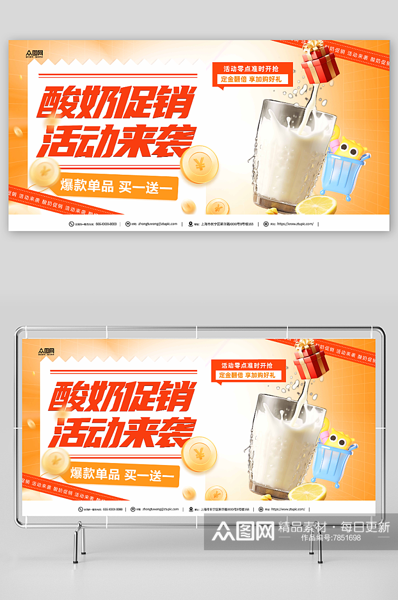 酸奶饮品促销活动展板素材