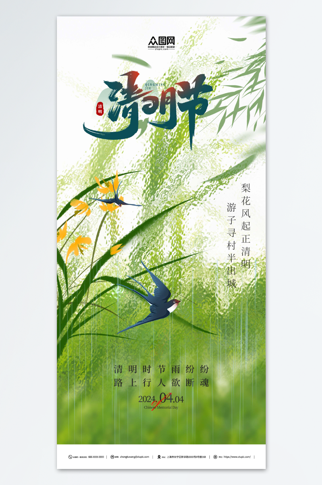 绿色清明节节日节气海报素材