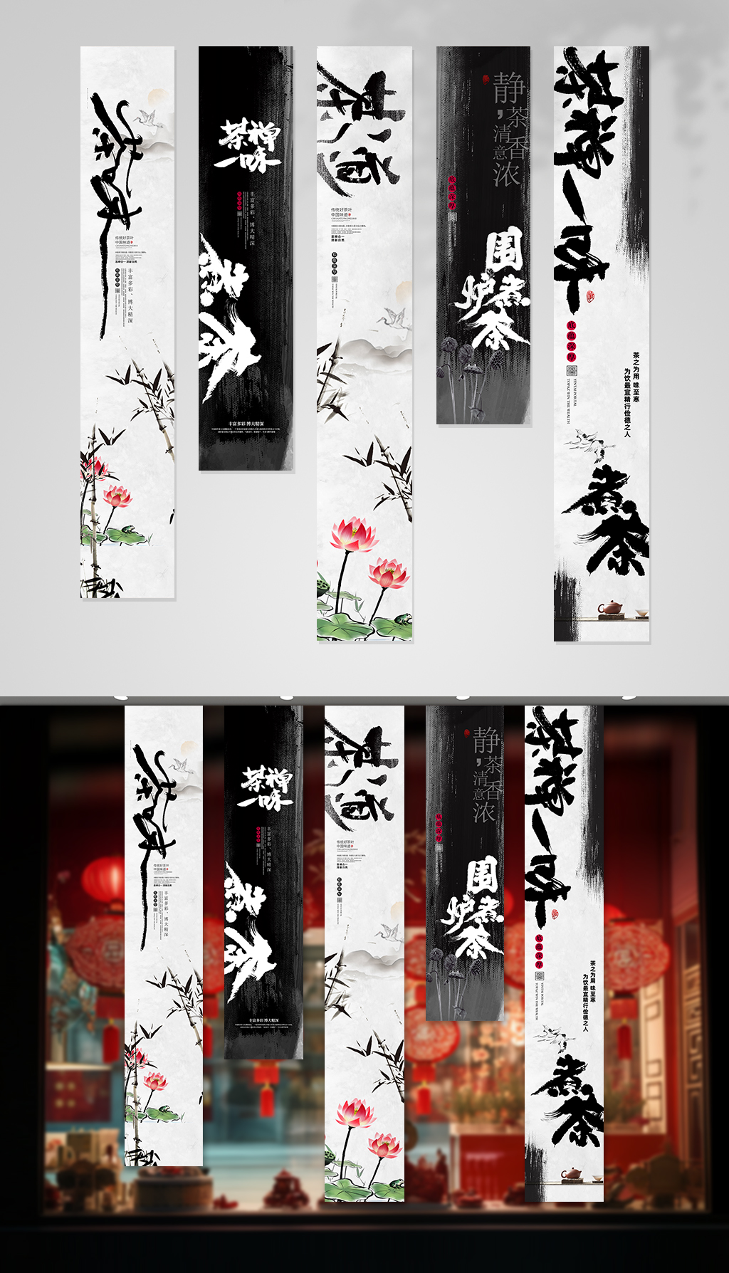 围炉煮茶网红条幅挂布美陈素材