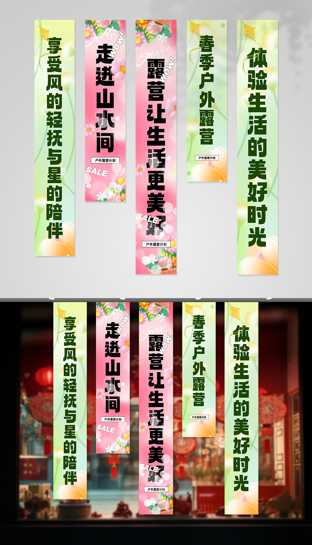 网红户外露营条幅挂布美陈素材