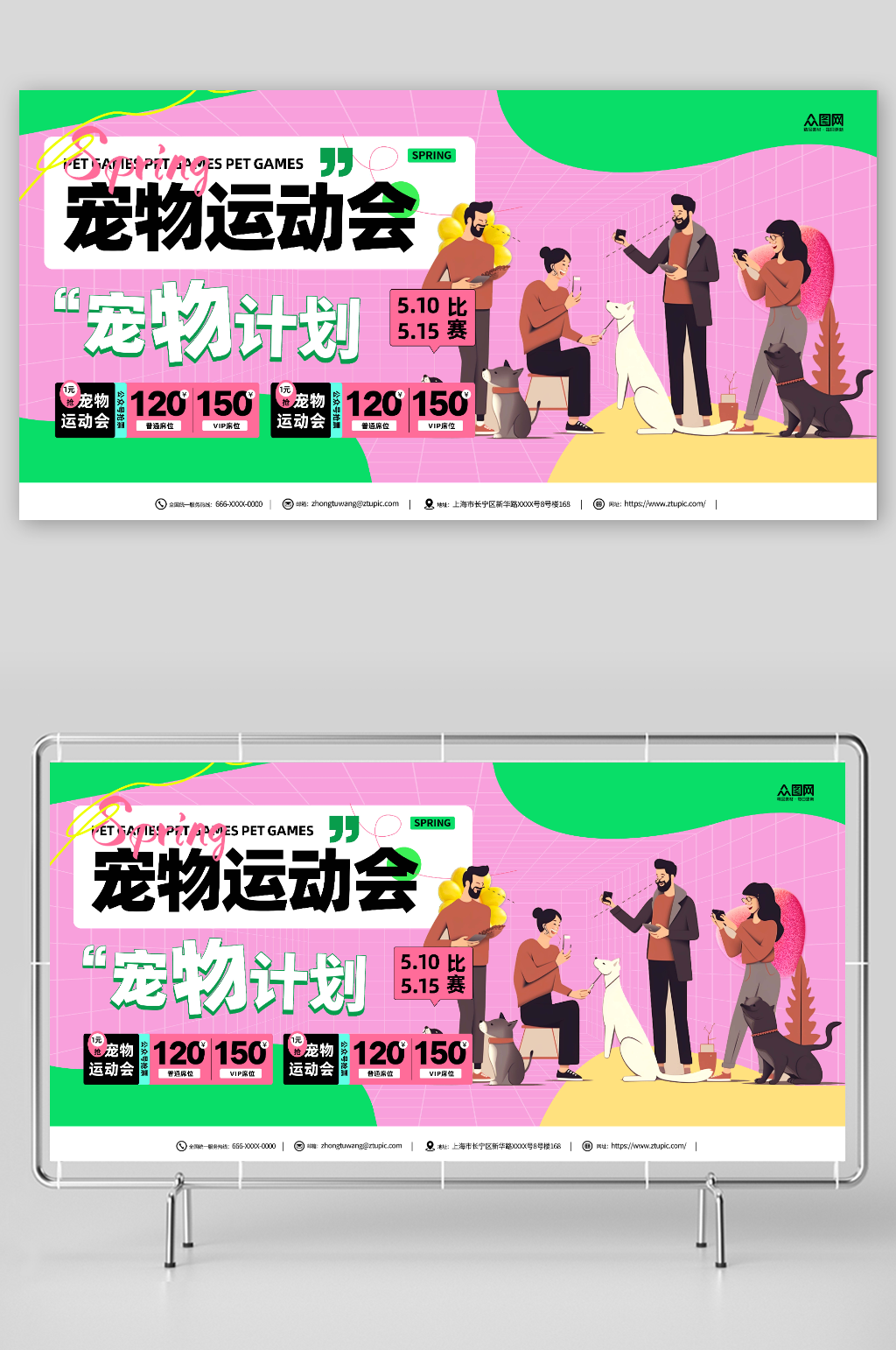 宠物运动会背景板展板素材