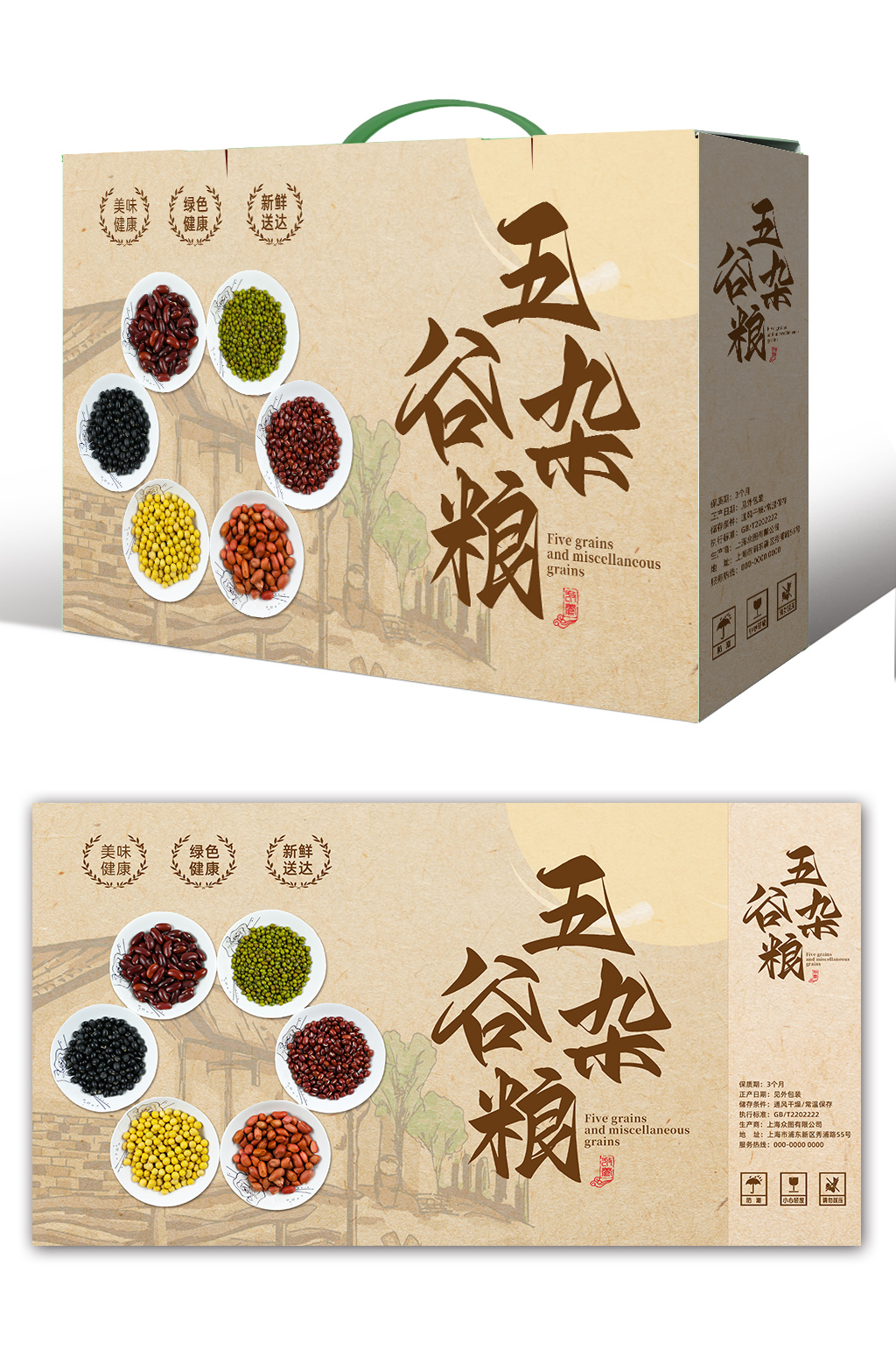 五谷杂粮礼盒包装设计素材