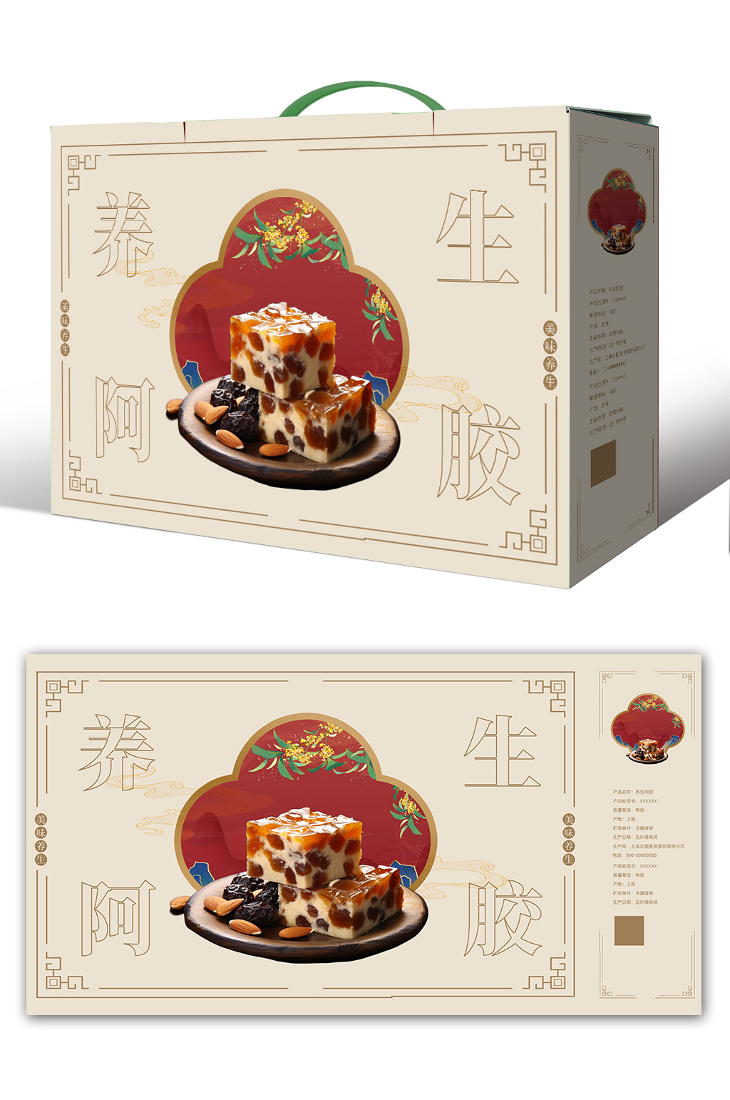 养生补品阿胶糕包装礼盒设计素材