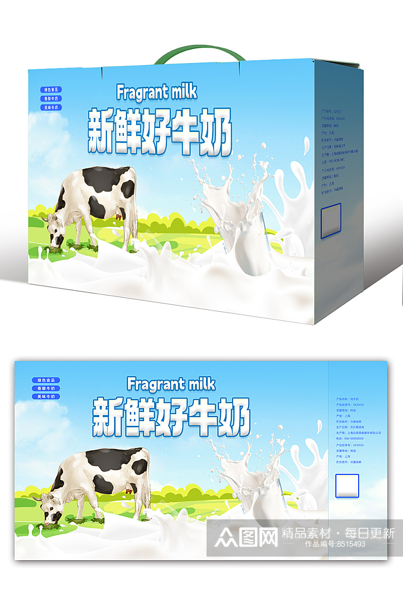 新鲜牛奶礼盒包装设计素材