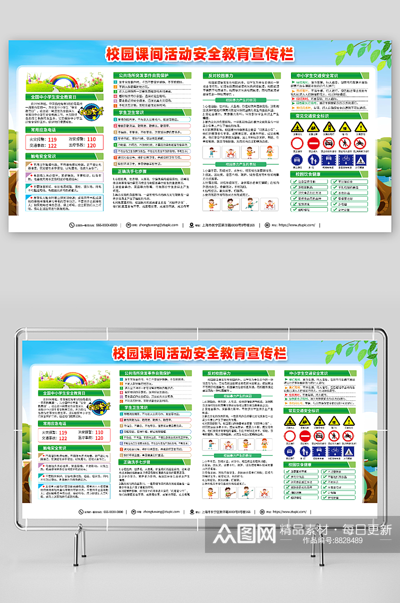 校园课间活动安全教育宣传栏展板素材