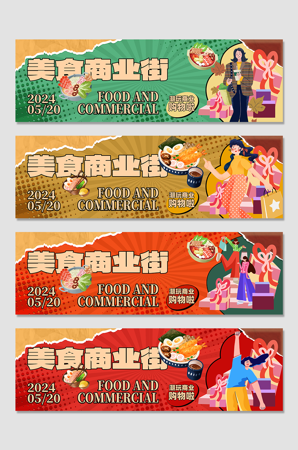 创意美食商业街地产围挡素材