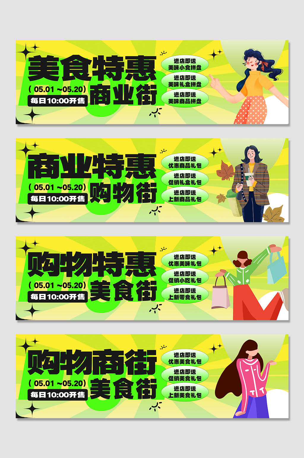 美食商业街地产围挡素材