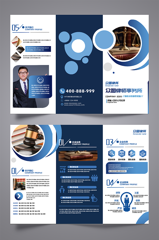 律师事务所宣传三折页-众图网