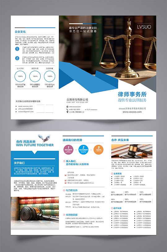 律师事务所宣传三折页-众图网