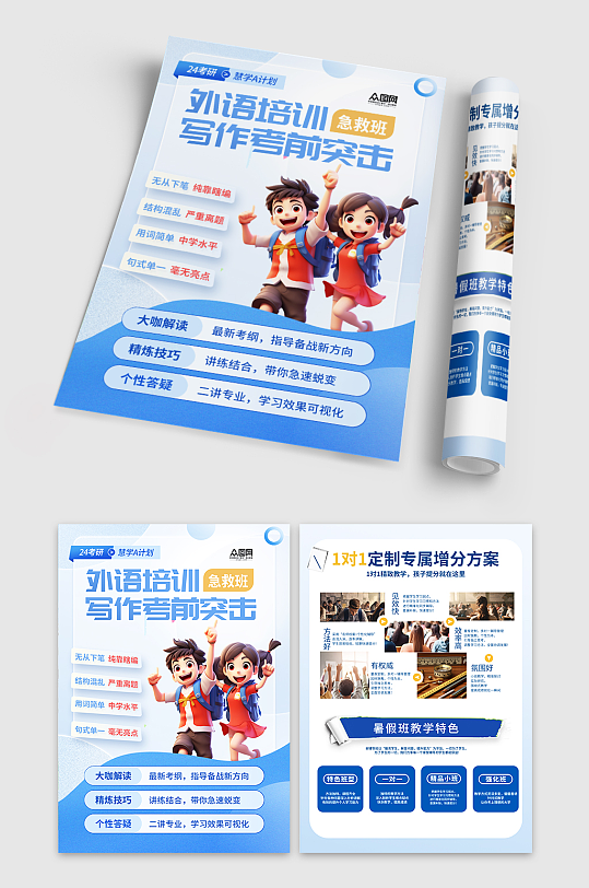 蓝色外语培训招生宣传单-众图网