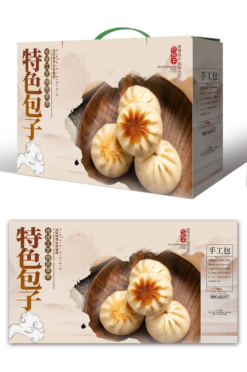 手工包子包装设计素材