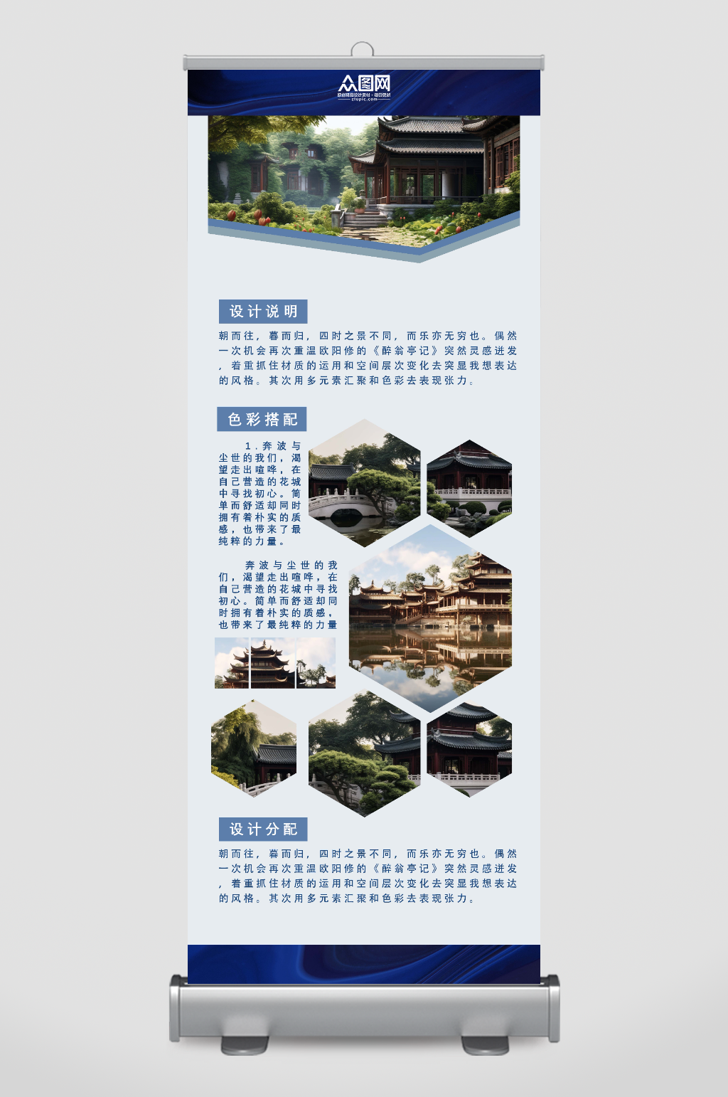 园林作品展示展架易拉宝素材