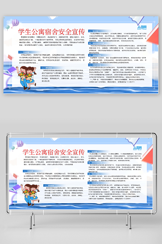 学生公寓宿舍安全宣传栏展板