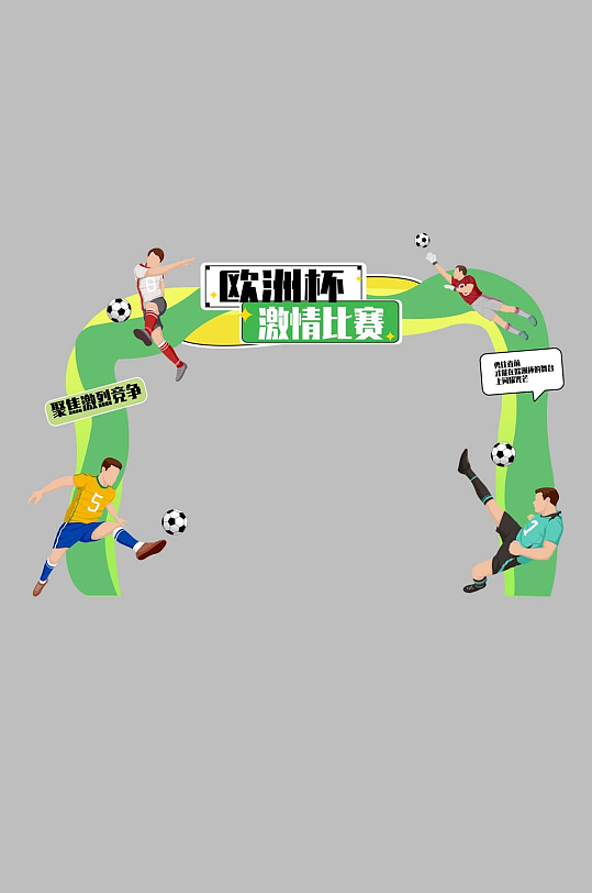 2024欧洲杯足球比赛活动拱门门头-众图网