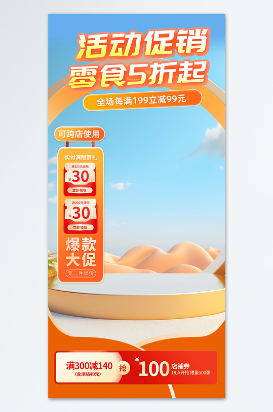 直播背景图宣传海报