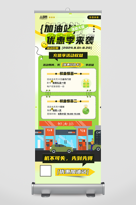 加油站優(yōu)惠滿減促銷活動展架