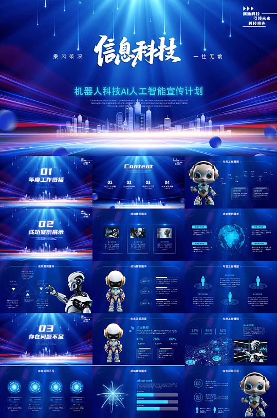 机器人科技AI人工智能PPT模板-众图网