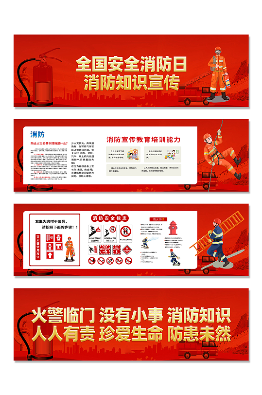 红色消防安全围挡墙绘展板