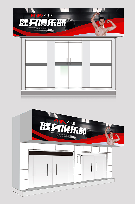 健身俱乐部健身房门头招聘
