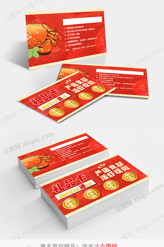 大闸蟹礼品卡现金卡提蟹卡-众图网