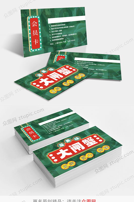 大闸蟹礼品卡现金卡提蟹卡-众图网