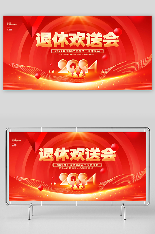 欢送会背景素材_欢送会背景模板_欢送会背景设计图片免费下载-众图网