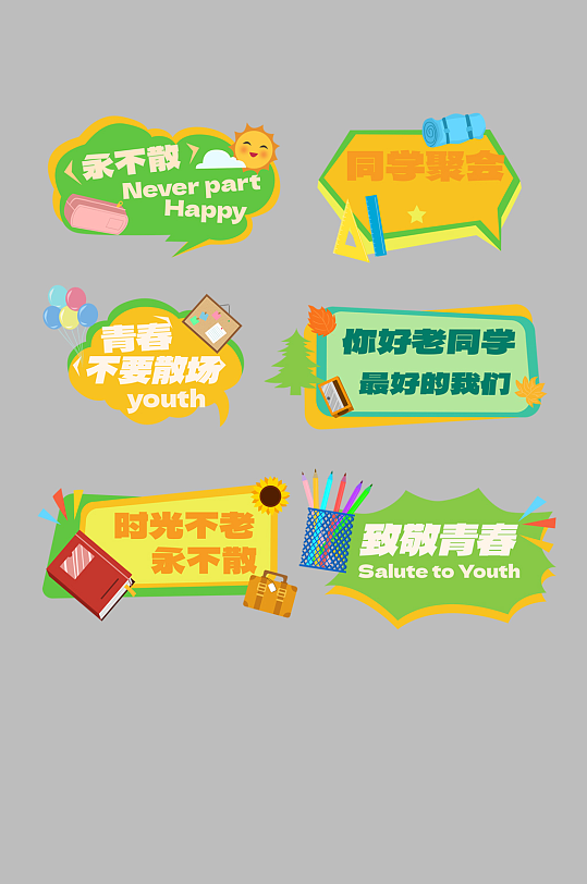 同学会聚会拍照手举牌