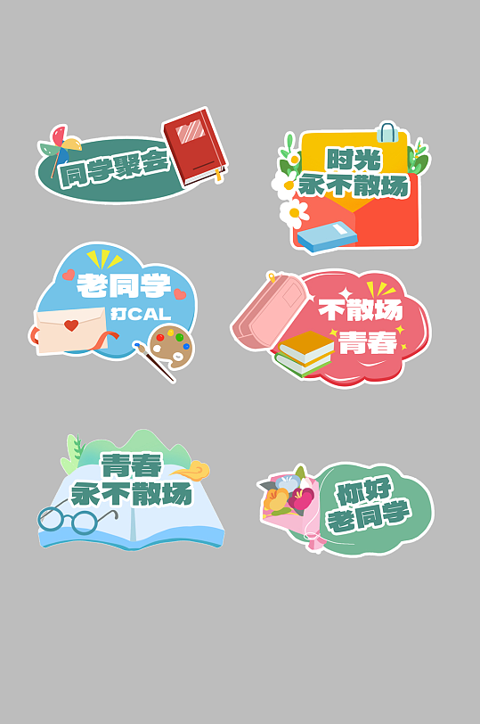 同学会聚会拍照手举牌