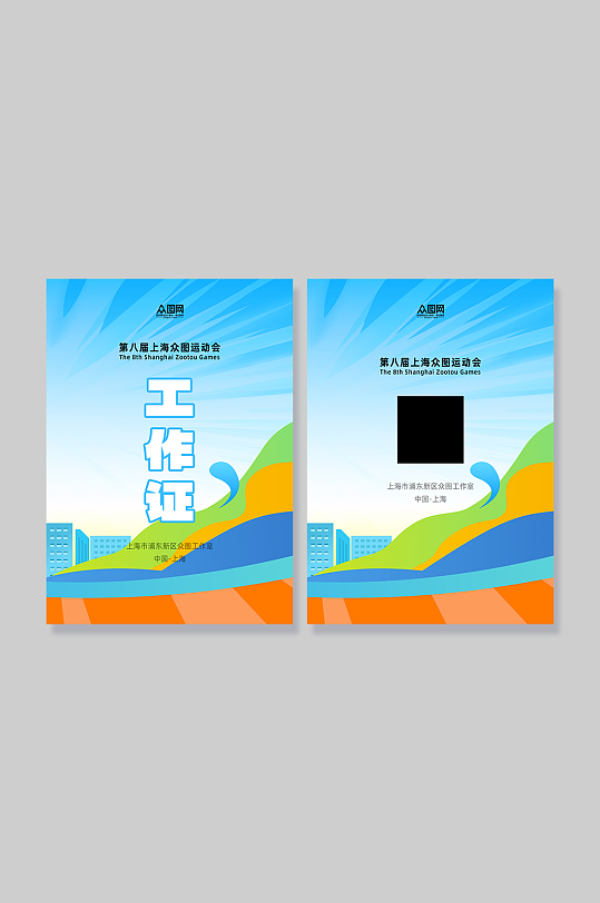 运动会工作证胸牌-众图网